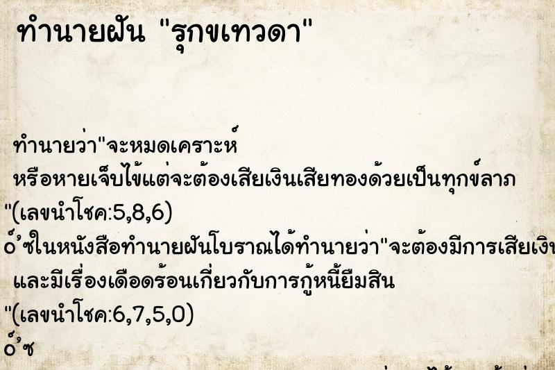ทำนายฝัน รุกขเทวดา ทำนายฝัน รุกขเทวดา
