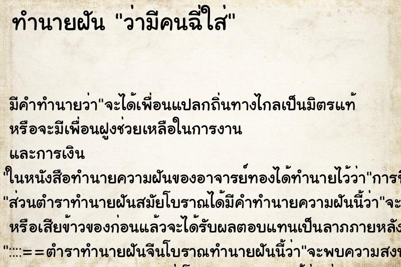 ทำนายฝัน ว่ามีคนฉี่ใส่ ทำนายฝัน ว่ามีคนฉี่ใส่