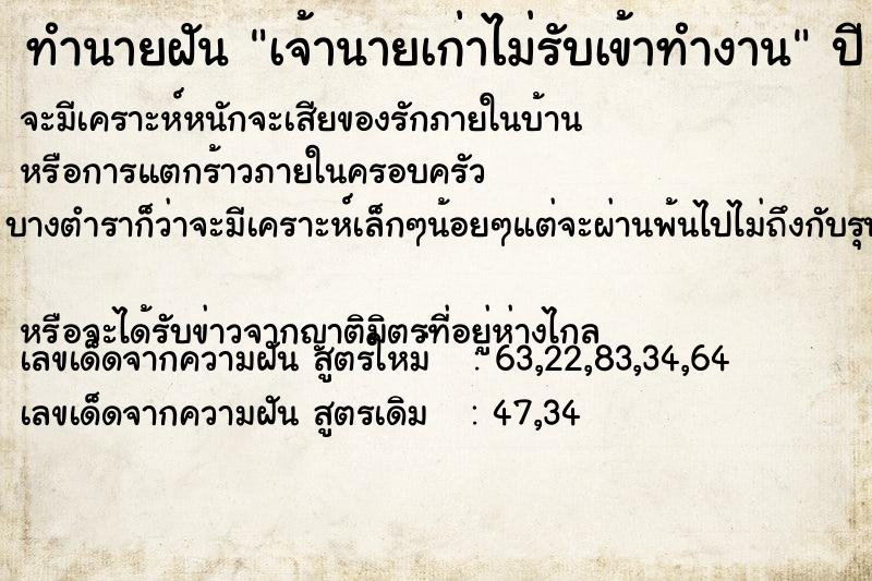 ทำนายฝันทำนายฝันเจ้านายเก่าไม่รับเข้าทำงาน