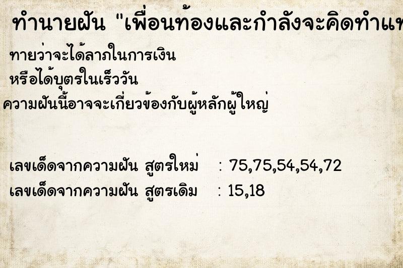 ทำนายฝันทำนายฝันเพื่อนท้องและกำลังจะคิดทำแท้ง