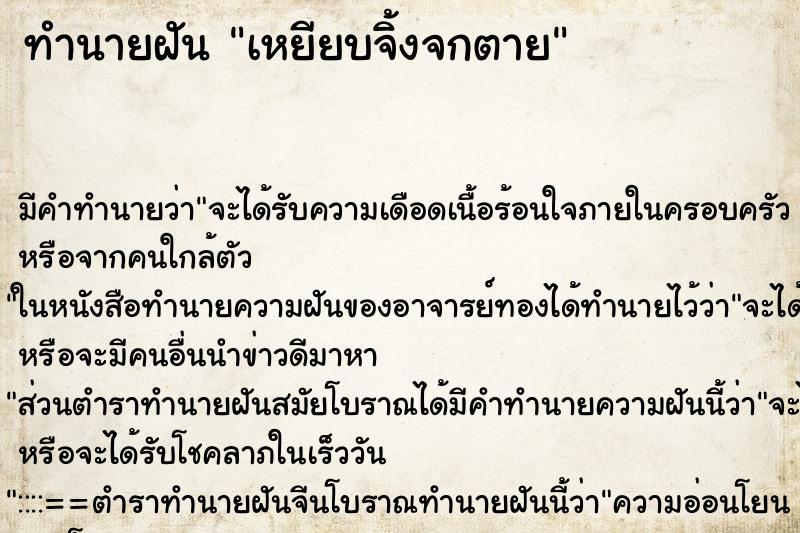 ทำนายฝัน เหยียบจิ้งจกตาย ทำนายฝัน เหยียบจิ้งจกตาย