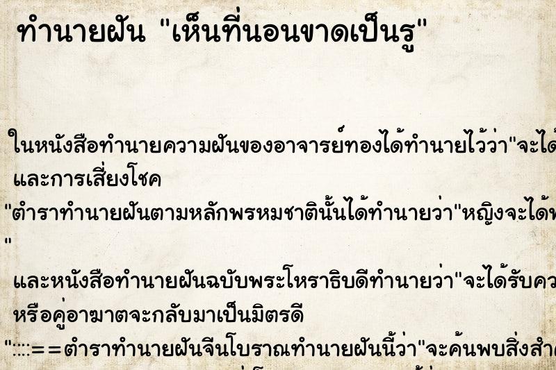ทำนายฝันเห็นที่นอนขาดเป็นรู ทำนายฝันทำนายฝันเห็นที่นอนขาดเป็นรู