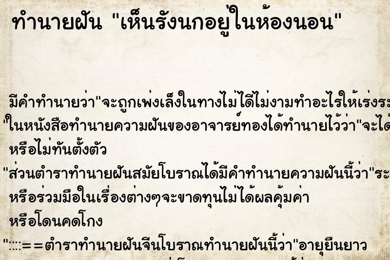 ทำนายฝันเห็นรังนกอยู่ในห้องนอน ทำนายฝันทำนายฝันเห็นรังนกอยู่ในห้องนอน