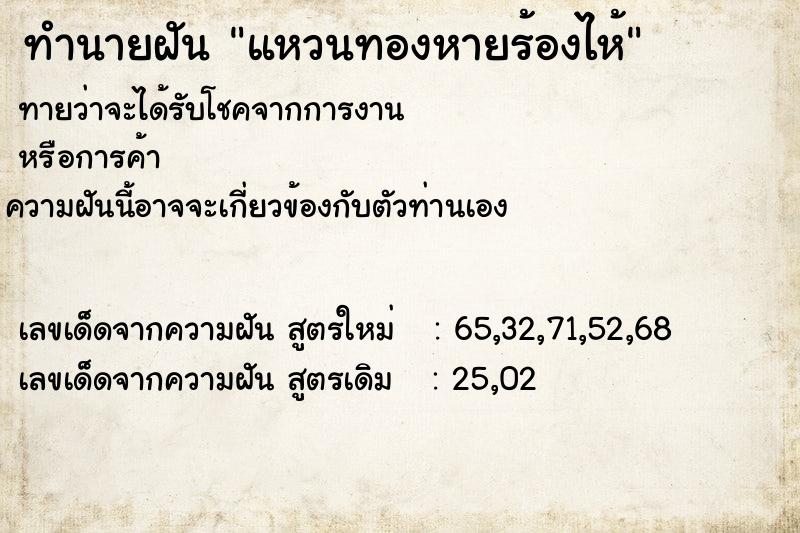 ทำนายฝันแหวนทองหายร้องไห้ ทำนายฝันทำนายฝันแหวนทองหายร้องไห้