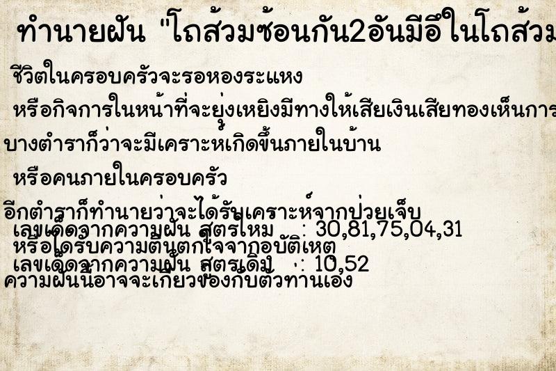 ทำนายฝัน โถส้วมซ้อนกัน2อันมีอึในโถส้วม ทำนายฝัน โถส้วมซ้อนกัน2อันมีอึในโถส้วม