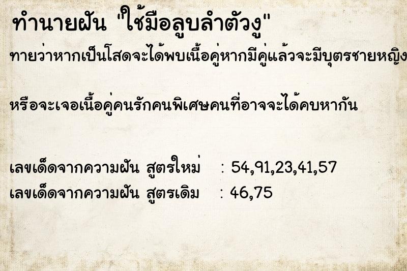 ทำนายฝันทำนายฝันใช้มือลูบลำตัวงู