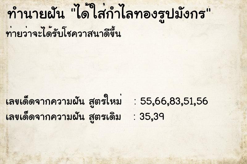 ทำนายฝัน ได้ใส่กำไลทองรูปมังกร ทำนายฝัน ได้ใส่กำไลทองรูปมังกร