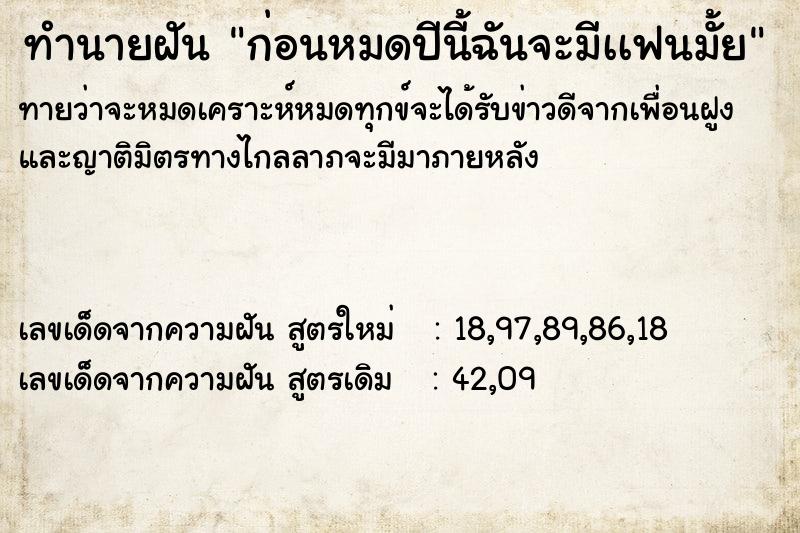 ทำนายฝันทำนายฝันก่อนหมดปีนี้ฉันจะมีเเฟนมั้ย