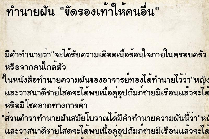 ทำนายฝัน ขัดรองเท้าให้คนอื่น ทำนายฝัน ขัดรองเท้าให้คนอื่น
