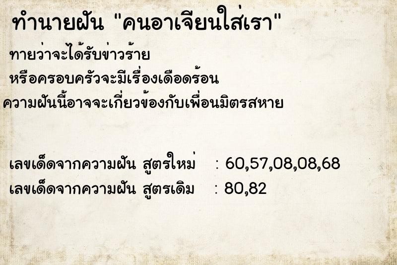 ทำนายฝันคนอาเจียนใส่เรา ทำนายฝันทำนายฝันคนอาเจียนใส่เรา