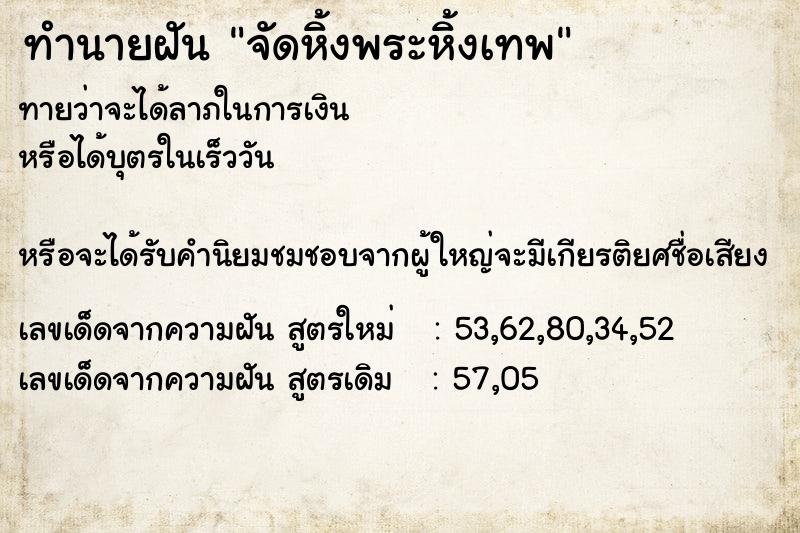 ทำนายฝันจัดหิ้งพระหิ้งเทพ ทำนายฝันทำนายฝันจัดหิ้งพระหิ้งเทพ