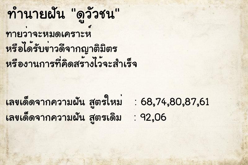 ทำนายฝันดูวัวชน ทำนายฝันทำนายฝันดูวัวชน