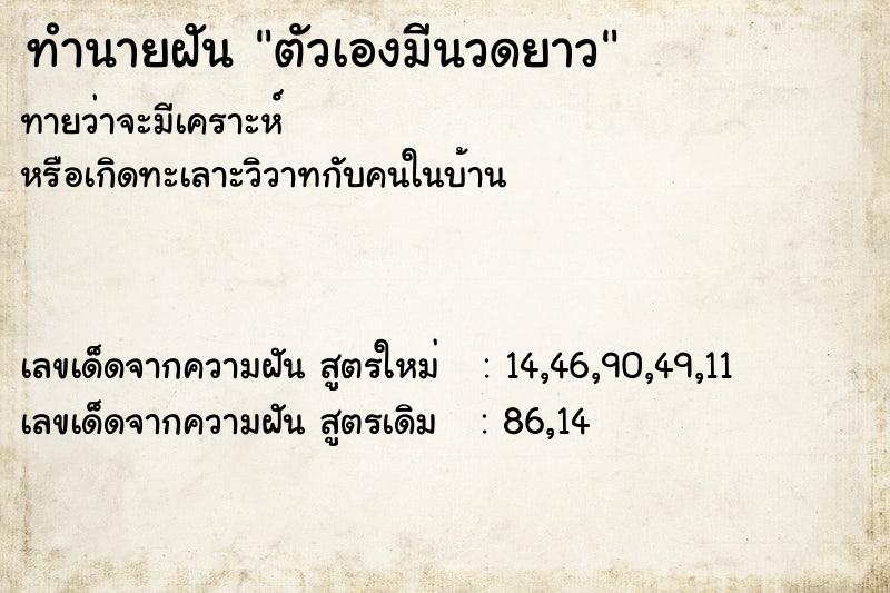 ทำนายฝันตัวเองมีนวดยาว ทำนายฝันทำนายฝันตัวเองมีนวดยาว