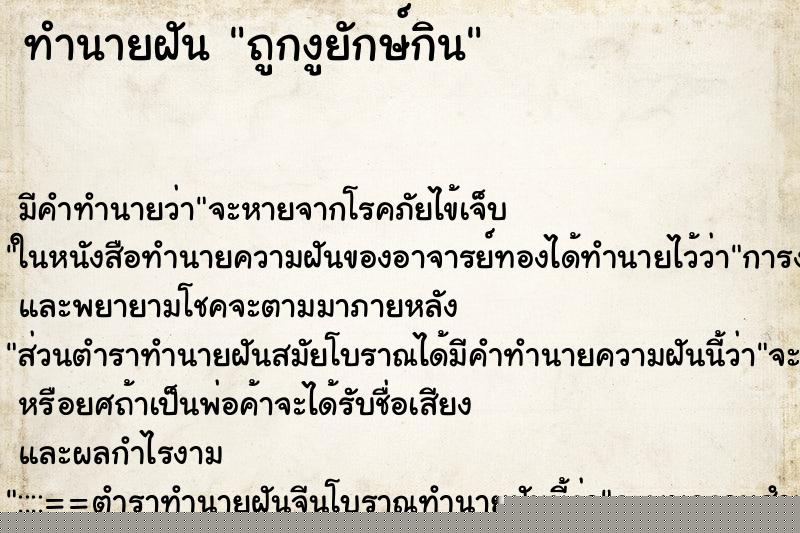 ทำนายฝันถูกงูยักษ์กิน ทำนายฝันทำนายฝันถูกงูยักษ์กิน