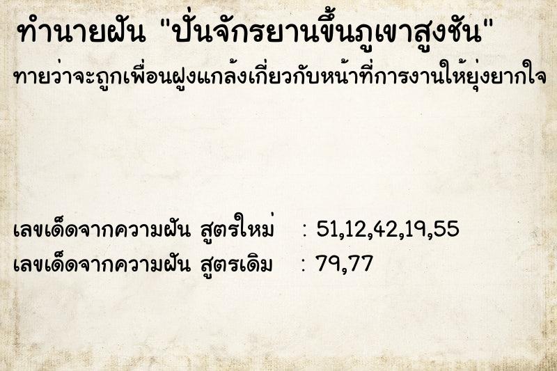 ทำนายฝัน ปั่นจักรยานขึ้นภูเขาสูงชัน ทำนายฝัน ปั่นจักรยานขึ้นภูเขาสูงชัน