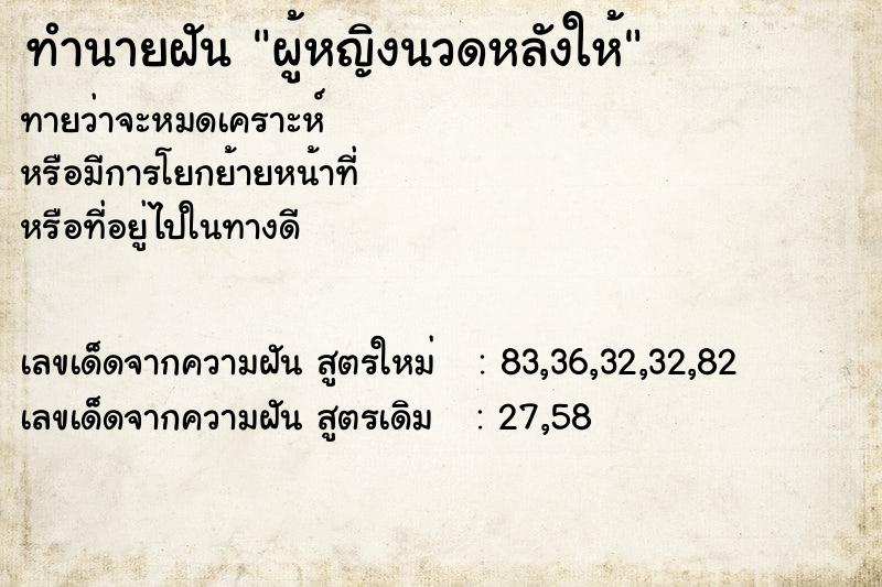 ทำนายฝันผู้หญิงนวดหลังให้ ทำนายฝันทำนายฝันผู้หญิงนวดหลังให้