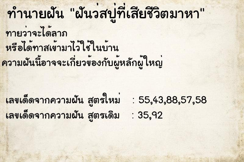 ทำนายฝันทำนายฝันฝันว่สปู่ที่เสียชีวิตมาหา