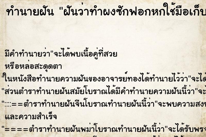 ทำนายฝันทำนายฝันฝันว่าทำผงซักฟอกหกใช้มือเก็บ