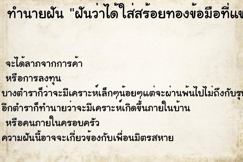 ทำนายฝันฝันว่าได้ใส่สร้อยทองข้อมือที่แขนขวา ทำนายฝันทำนายฝันฝันว่าได้ใส่สร้อยทองข้อมือที่แขนขวา