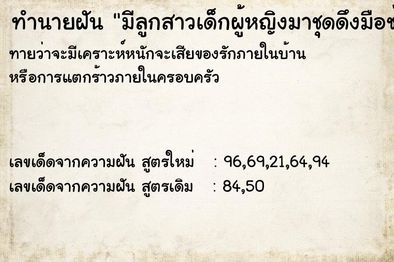 ทำนายฝันทำนายฝันมีลูกสาวเด็กผู้หญิงมาชุดดึงมือช่วย