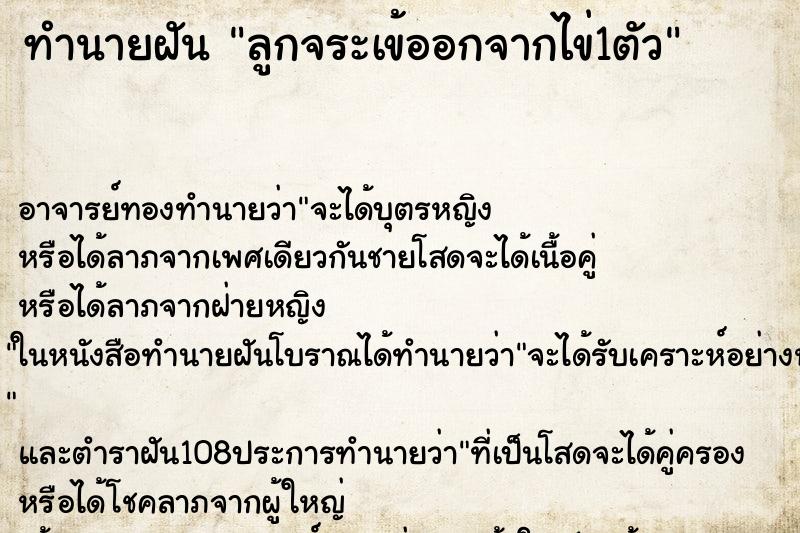ทำนายฝันลูกจระเข้ออกจากไข่1ตัว ทำนายฝันทำนายฝันลูกจระเข้ออกจากไข่1ตัว