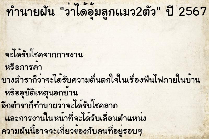 ทำนายฝันทำนายฝันว่าได้อุ้มลูกแมว2ตัว