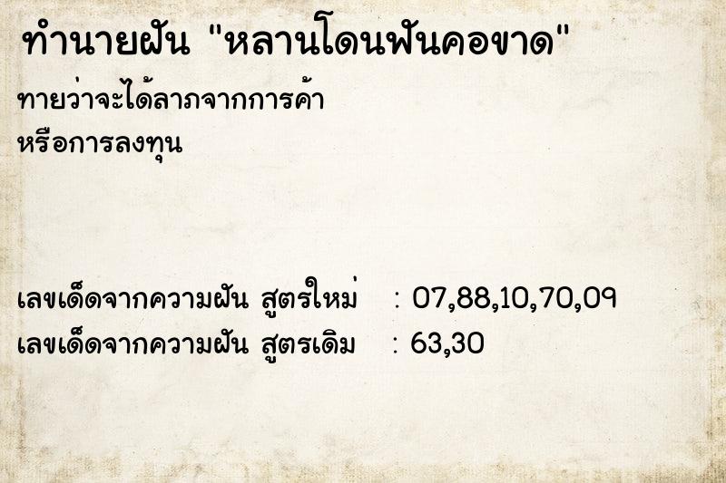 ทำนายฝันทำนายฝันหลานโดนฟันคอขาด