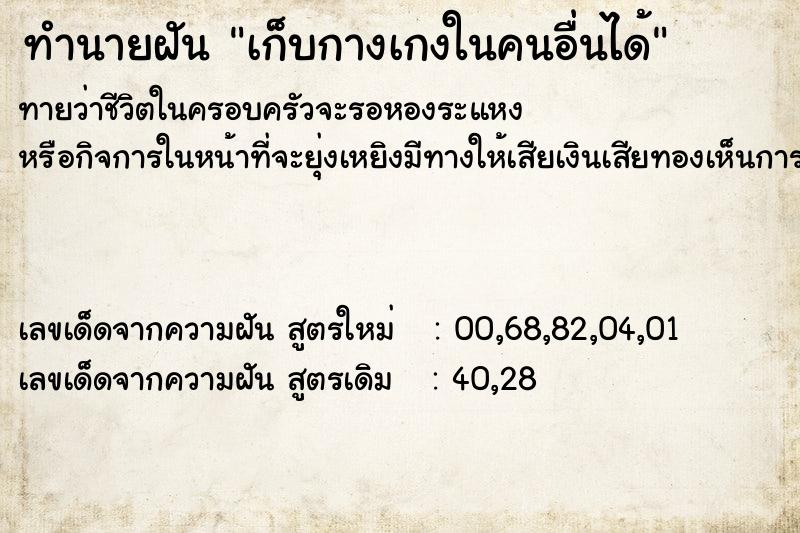 ทำนายฝันทำนายฝันเก็บกางเกงในคนอื่นได้