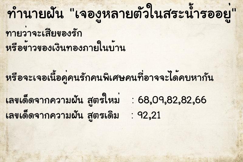 ทำนายฝันทำนายฝันเจองูหลายตัวในสระน้ำรออยู่