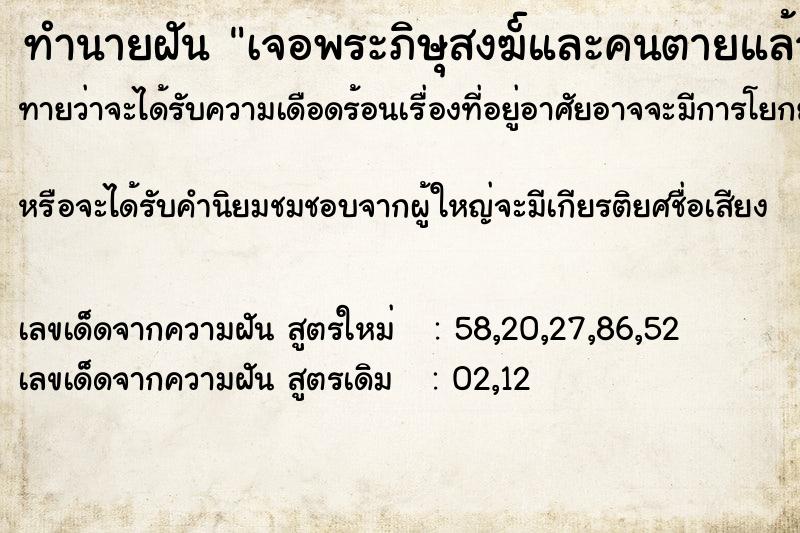 ทำนายฝัน เจอพระภิษุสงฆ๎และคนตายแล้วฟื้น ทำนายฝัน เจอพระภิษุสงฆ๎และคนตายแล้วฟื้น