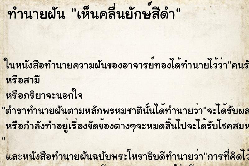 ทำนายฝันทำนายฝันเห็นคลื่นยักษ์สีดำ