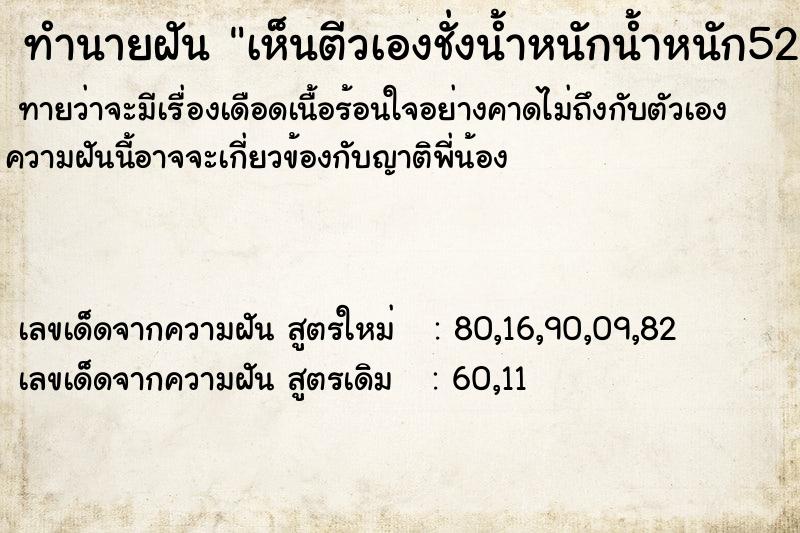 ทำนายฝันทำนายฝันเห็นตีวเองชั่งน้ำหนักน้ำหนัก52