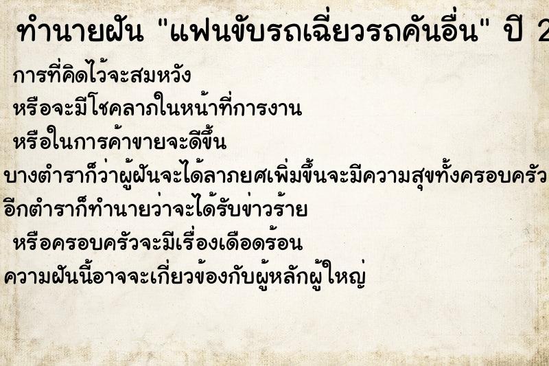 ทำนายฝัน แฟนขับรถเฉี่ยวรถคันอื่น ทำนายฝัน แฟนขับรถเฉี่ยวรถคันอื่น