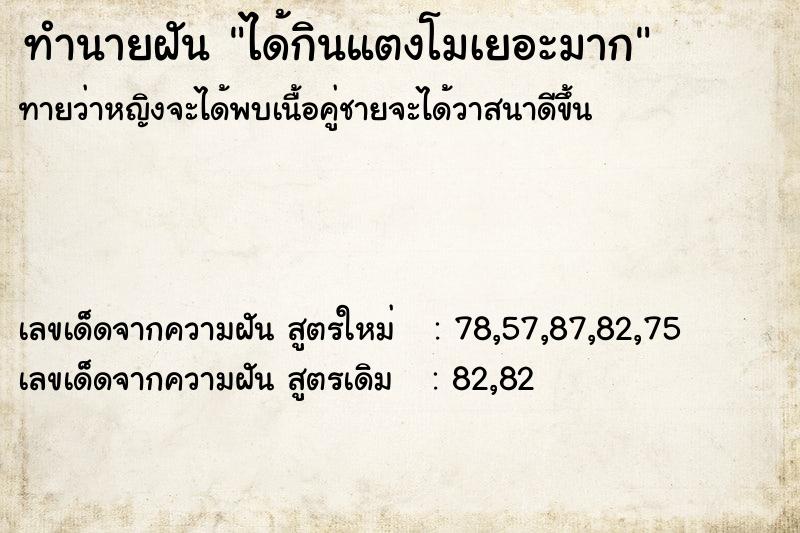 ทำนายฝันได้กินแตงโมเยอะมาก ทำนายฝันทำนายฝันได้กินแตงโมเยอะมาก