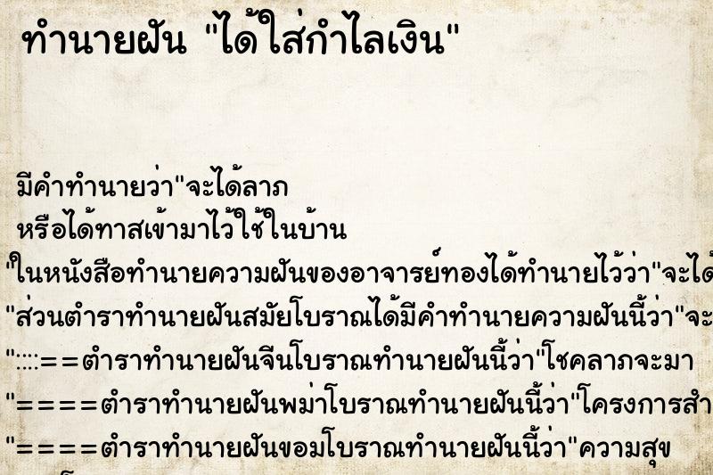 ทำนายฝัน ได้ใส่กำไลเงิน ตำราโบราณ แม่นที่สุดในโลก