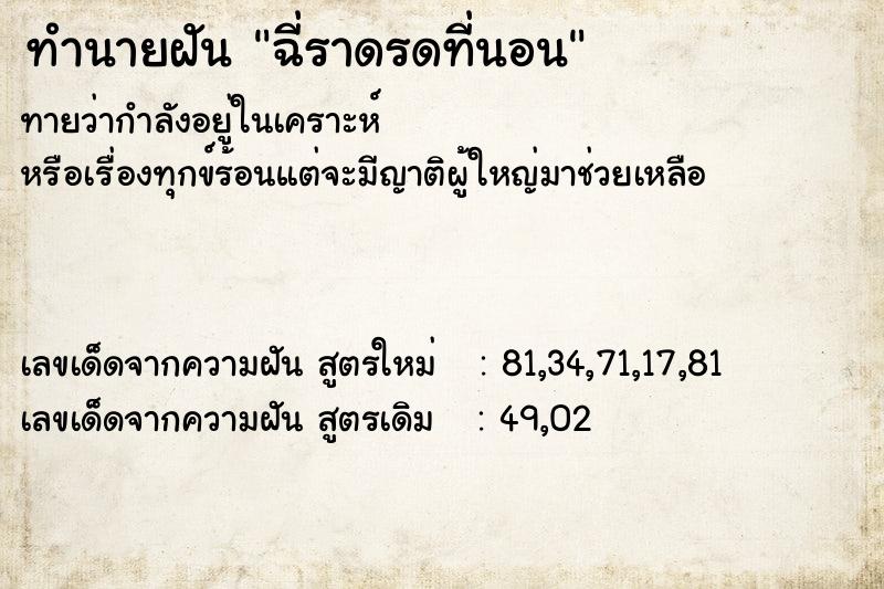 ทำนายฝันฉี่ราดรดที่นอน ทำนายฝันทำนายฝันฉี่ราดรดที่นอน