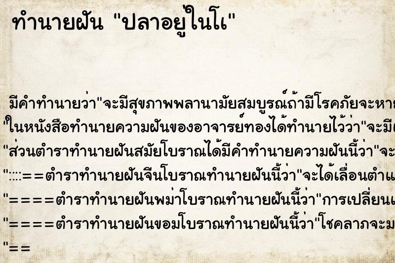 ทำนายฝันปลาอยู่ในโà ทำนายฝันทำนายฝันปลาอยู่ในโà