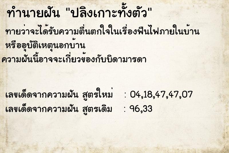 ทำนายฝัน ปลิงเกาะทั้งตัว ทำนายฝัน ปลิงเกาะทั้งตัว