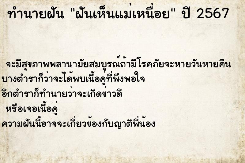 ทำนายฝัน ฝันเห็นแม่เหนื่อย ทำนายฝัน ฝันเห็นแม่เหนื่อย