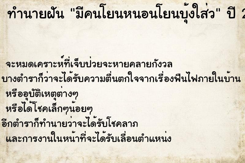 ทำนายฝันมีคนโยนหนอนโยนบุ้งใส่ว ทำนายฝันทำนายฝันมีคนโยนหนอนโยนบุ้งใส่ว