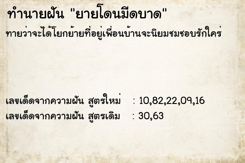 ทำนายฝันยายโดนมีดบาด ทำนายฝันทำนายฝันยายโดนมีดบาด