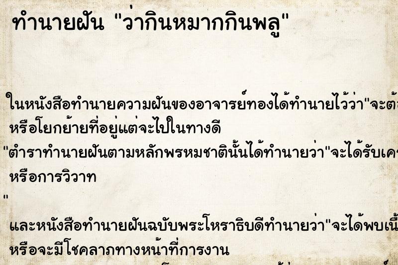 ทำนายฝัน ว่ากินหมากกินพลู ทำนายฝัน ว่ากินหมากกินพลู