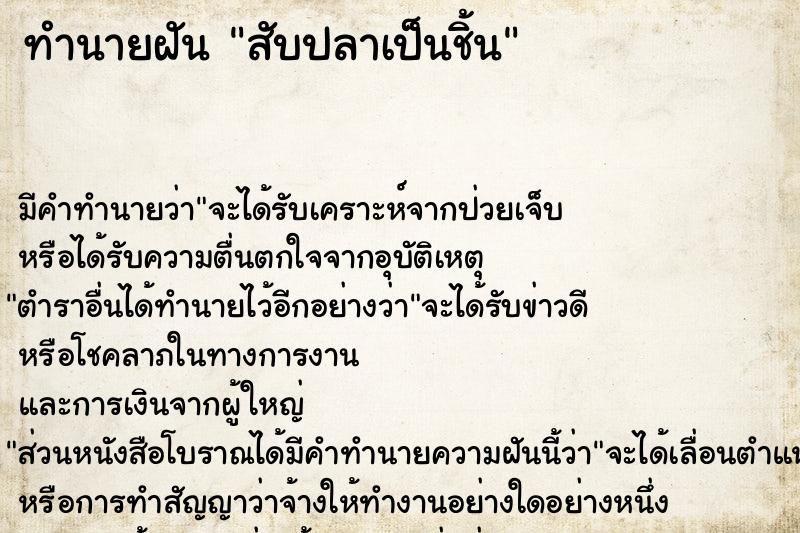 ทำนายฝันสับปลาเป็นชิ้น ทำนายฝันทำนายฝันสับปลาเป็นชิ้น