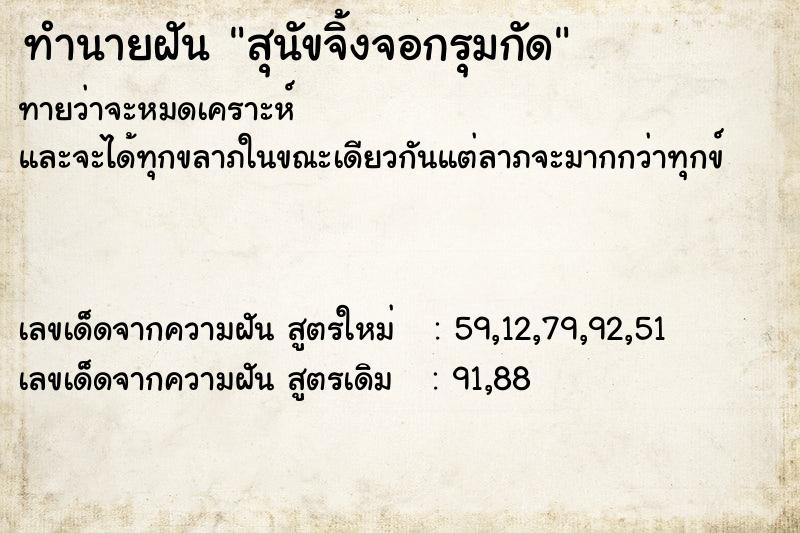 ทำนายฝันทำนายฝันสุนัขจิ้งจอกรุมกัด