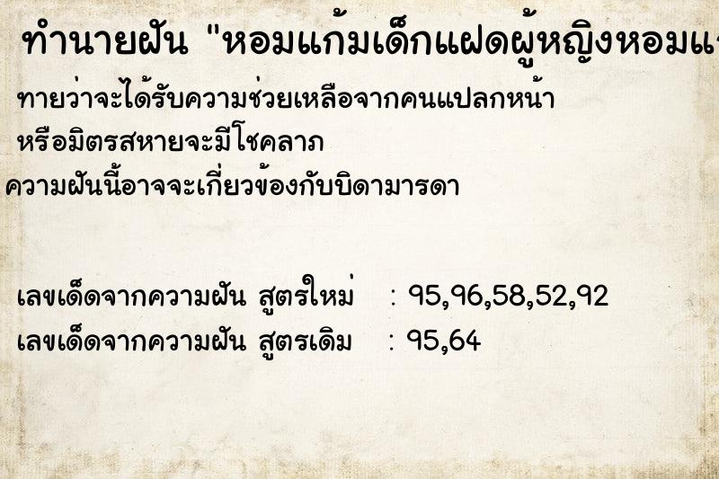 ทำนายฝันหอมแก้มเด็กแฝดผู้หญิงหอมแก้มเด็กแฝดผู้ชาย ทำนายฝันทำนายฝันหอมแก้มเด็กแฝดผู้หญิงหอมแก้มเด็กแฝดผู้ชาย