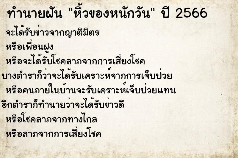 ทำนายฝันหิ้วของหนักวัน ทำนายฝันทำนายฝันหิ้วของหนักวัน