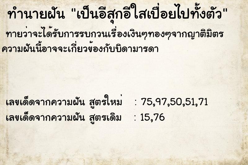 ทำนายฝันทำนายฝันเป็นอีสุกอีใสเปื่อยไปทั้งตัว