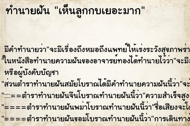 ทำนายฝัน เห็นลูกกบเยอะมาก ตำราโบราณ แม่นที่สุดในโลก