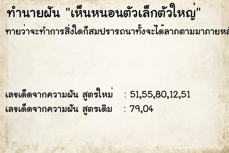 ทำนายฝันเห็นหนอนตัวเล็กตัวใหญ่ ทำนายฝันทำนายฝันเห็นหนอนตัวเล็กตัวใหญ่
