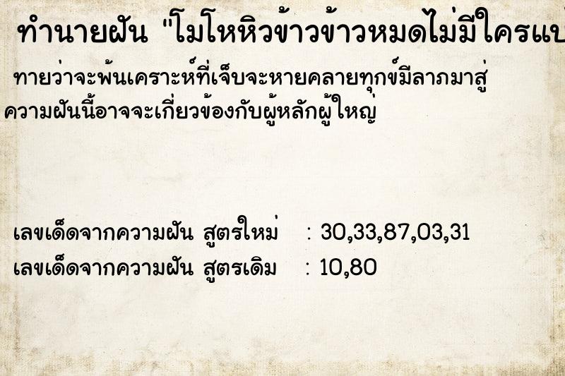 ทำนายฝันโมโหหิวข้าวข้าวหมดไม่มีใครแบ่งให้กิน ทำนายฝันทำนายฝันโมโหหิวข้าวข้าวหมดไม่มีใครแบ่งให้กิน